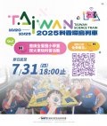 00002082_附件、2025年臺灣科普環島列車_全臺國小公開報名EDM.jpg
