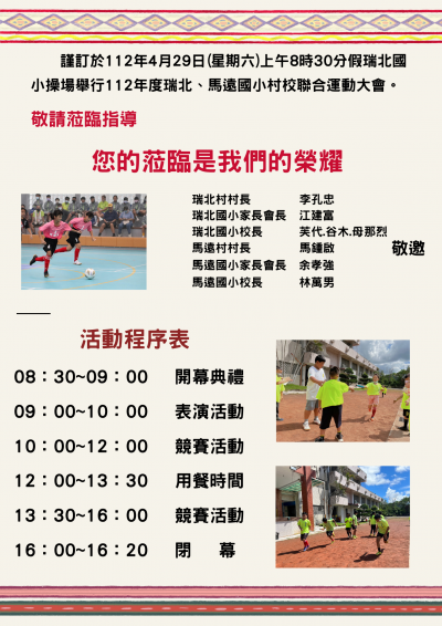 一百一十二年運動會請柬內頁.png