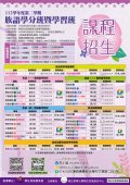 112-2招生海報.jpg