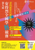 安得烈活動海報.png