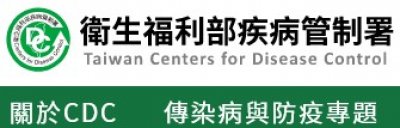 https://www.cdc.gov.tw/