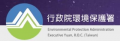 行政院環境保護署 pic