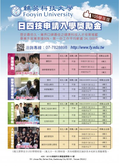 輔英科技大學招生海報20160308.jpg