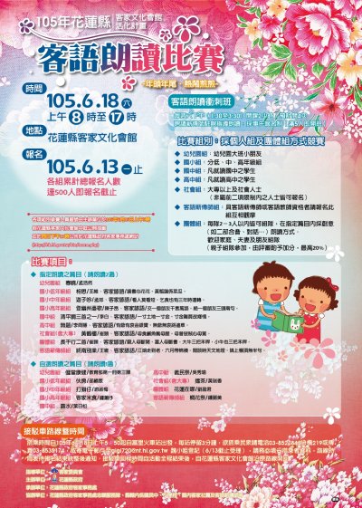 104年花蓮縣客語朗讀比賽海報20160524.jpg