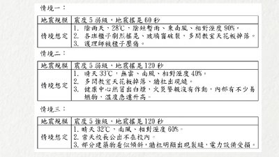 本校演練時間 (1).jpg