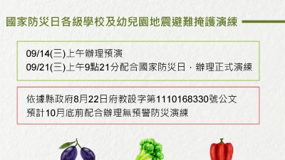 本校演練時間 (2).jpg