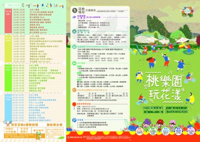 桃園花彩節蘆竹場-桃樂園‧玩花漾.jpg