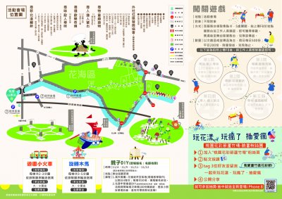 桃園花彩節蘆竹場-桃樂園‧玩花漾1.jpg