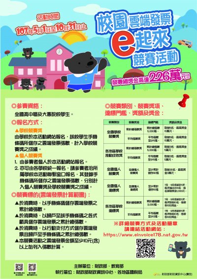 校園雲端發票e起來宣傳海報定稿.jpg