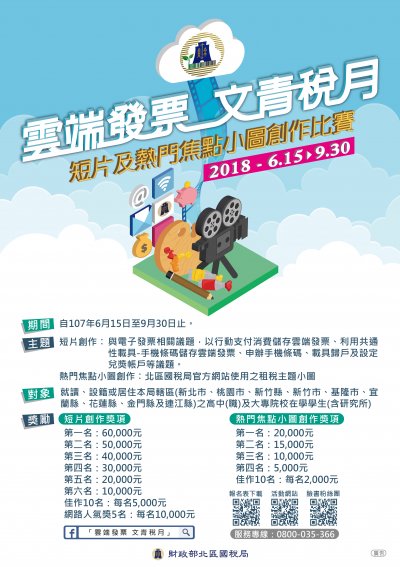 雲端發票文青稅月_宣傳海報-確定版.jpg