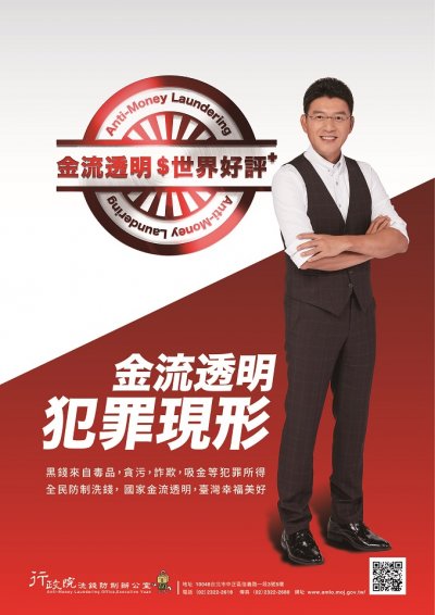 金流透明+犯罪現行.jpg