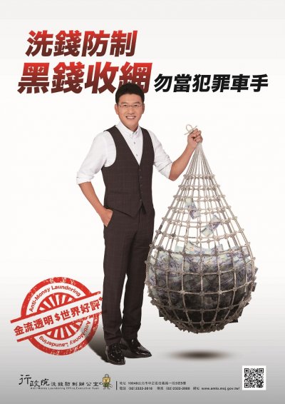 洗錢防制+黑錢收網.jpg