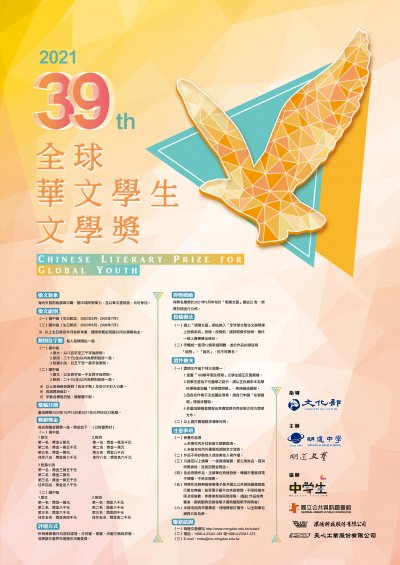 「第39屆全球華文學生文學獎」.jpg
