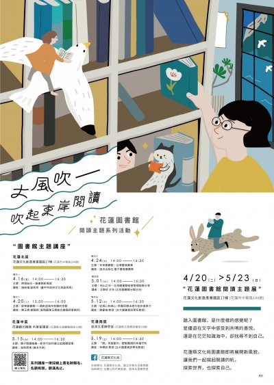 大風吹──吹起東岸閱讀，花蓮圖書館閱讀主題展.jpg