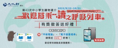 讀之呼吸列車 有獎徵答抽好禮.jpg