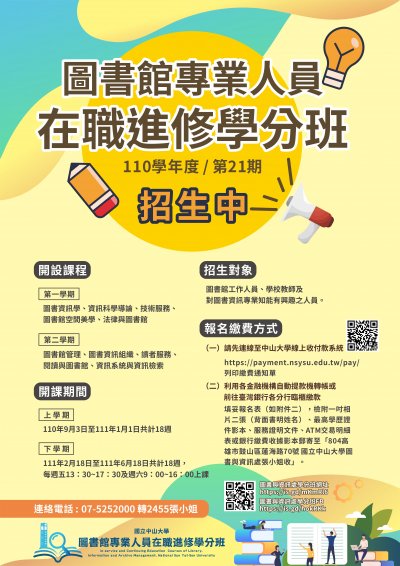 圖書館專業人員在職進修學分班.jpg