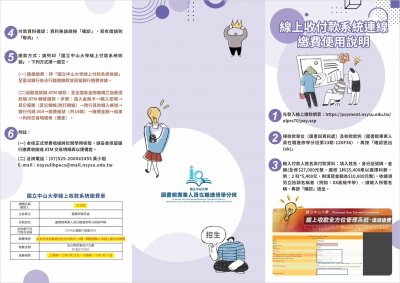 繳費流程說明.jpg