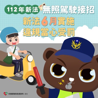 01_無照駕駛接招 違規當心受罰.jpg