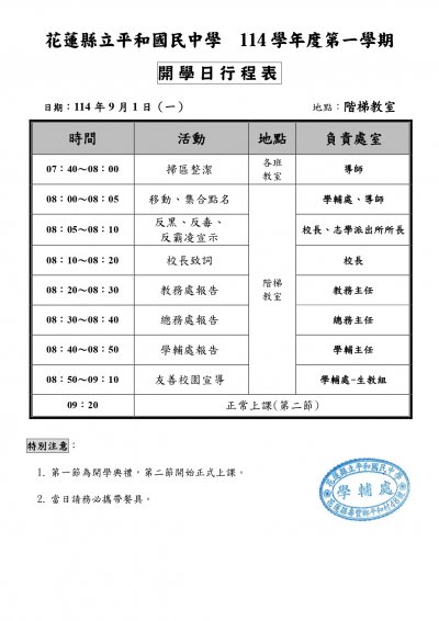 附件2-114學年第一學期開學日流程表.jpg