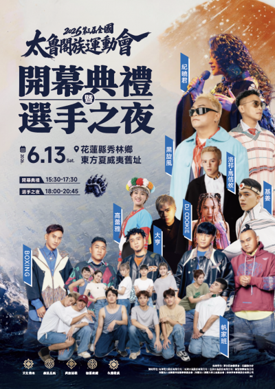 第三屆全國太魯閣族運動會選手之夜海報.png