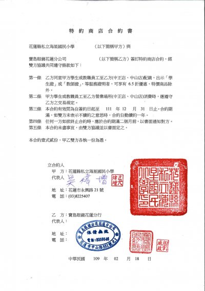 寶島眼鏡特約商店合約書.jpg
