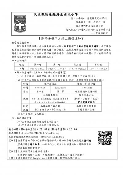 110年暑假7月線上課程通知單-1.jpg