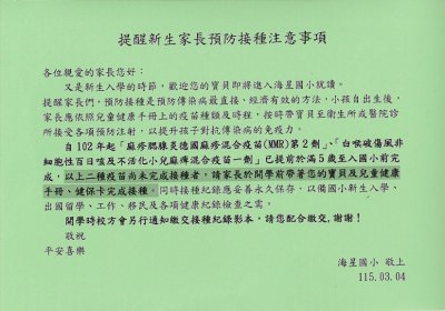 新生家長預防接種注意事項.jpg