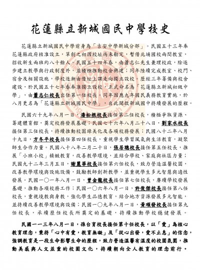 1150902-新城國中校史.jpg