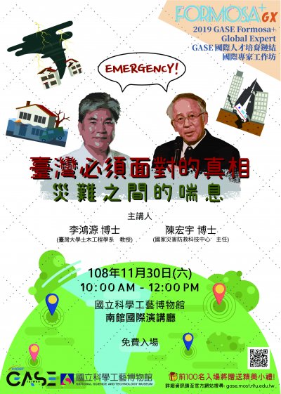 臺灣必須面對的真相─災難之間的喘息」演講.jpg