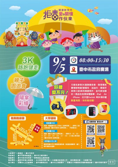 教育部109年「拒毒健康新世代、愛與關懷作伙來」全國反毒路跑活動海報.jpg