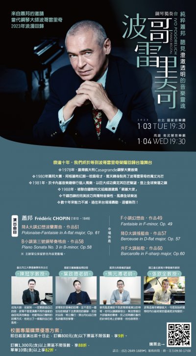 《波哥雷里奇》鋼琴獨奏會.jpg