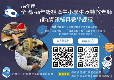 檢送社團法人台灣數位有聲書推展學會.附件.png