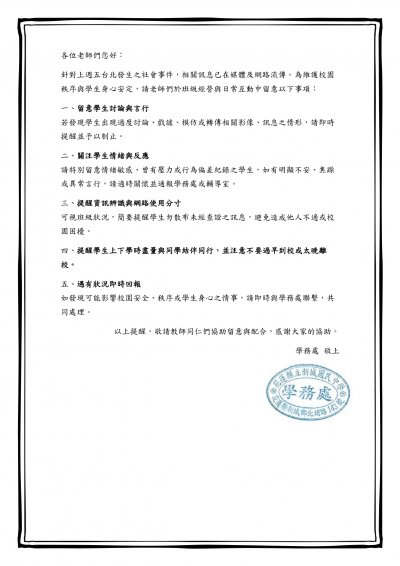 校園安全提醒事項.jpg