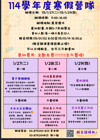 萬榮國中寒假營隊.png