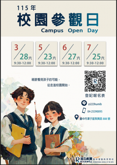 校園參觀日.png