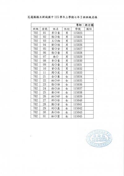 702班級名條.jpg