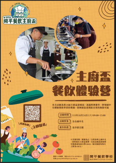 活動海報.png