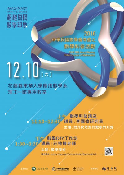 數學科普活動.jpg