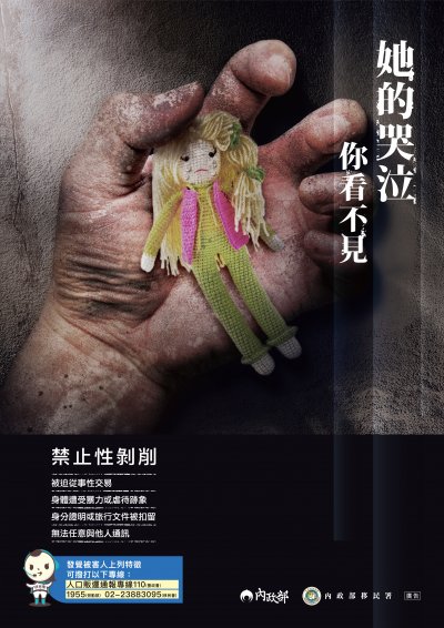 禁止性剝削.jpg