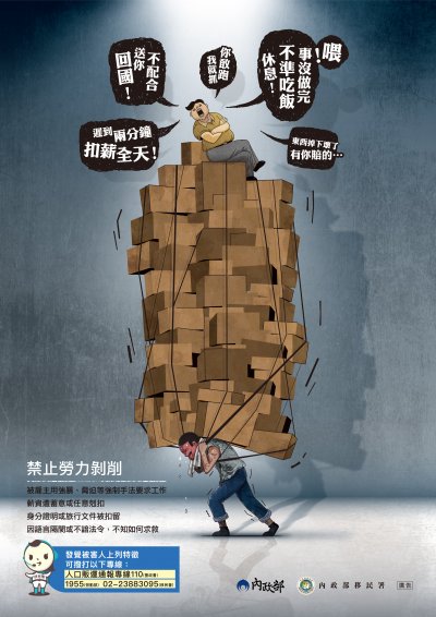 禁止勞力剝削.jpg