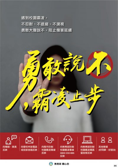 反霸凌.png