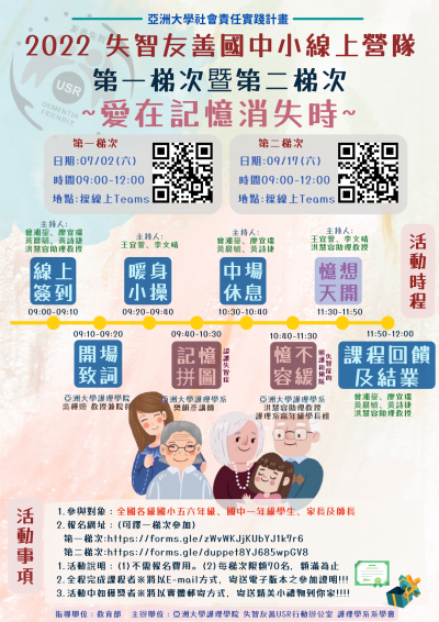 2022+失智友善國中小線上營隊_海報007879.png