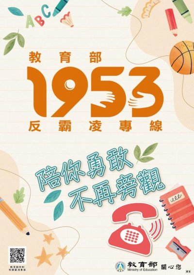 1953宣導海報-724x1024.jpg