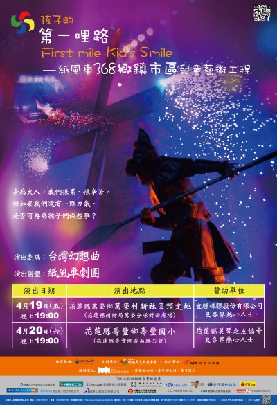 紙風車兒童劇-「台灣幻想曲」.jpg
