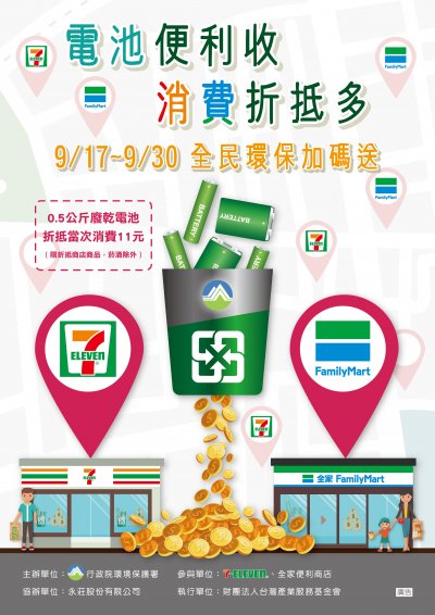 電池回收.jpg