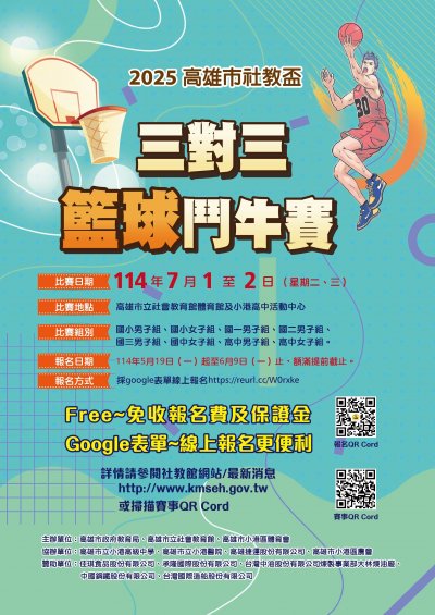 2025高雄市社教盃三對三籃球鬥牛賽_傳單.jpg