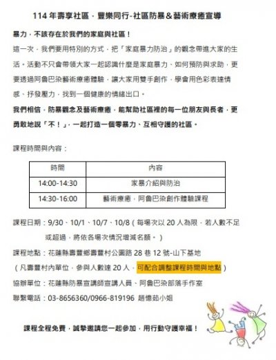 社區防暴暨藝術療癒宣導.jpg