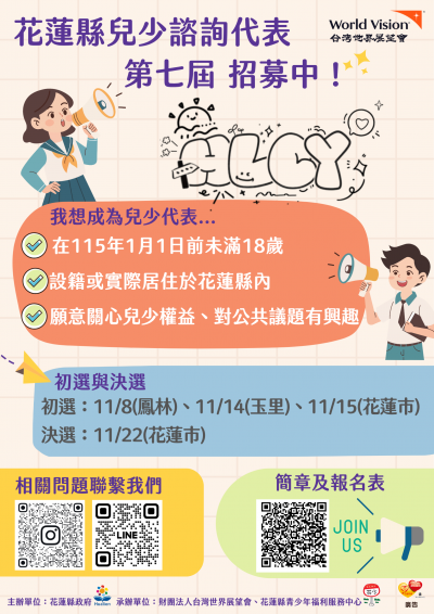 兒少諮詢代表.png