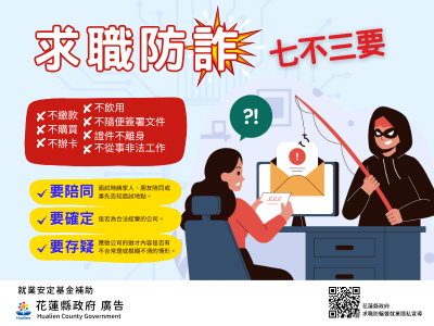 求職防詐原則.png