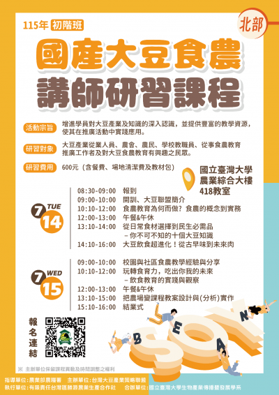 國產大豆食農研習課程.png
